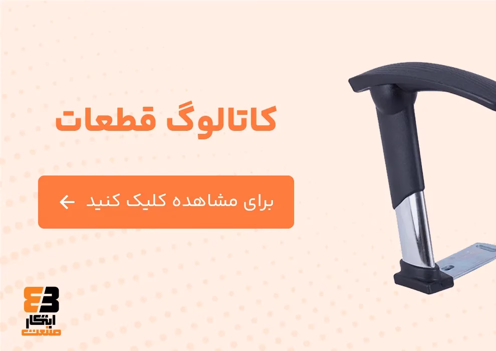 کاتالوگ قطعات ابتکارصنعت